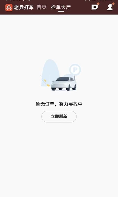 老兵打车司机端_图片2