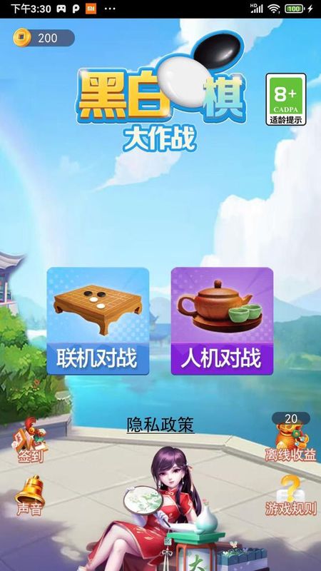 黑白棋大作战_图片4