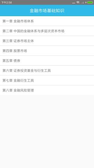 证券从业资格考点_图片2