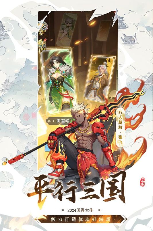 天下争霸三国志_图片4