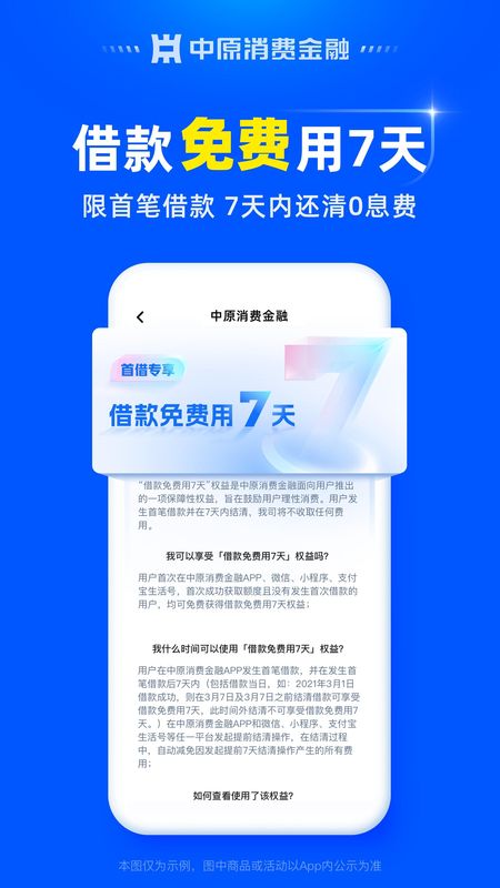 中原消费金融_图片2