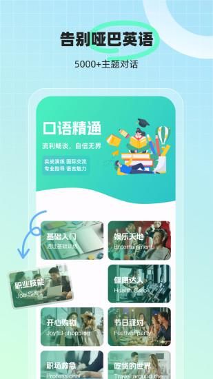 AI口语外教_图片3