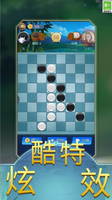 黑白棋大作战_图片3