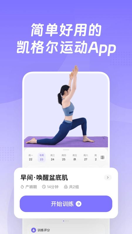 凯格尔Go_图片1