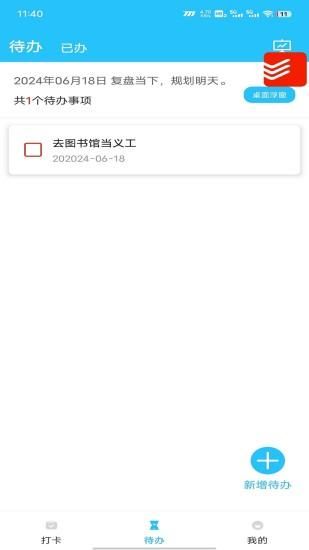 随身志愿者打卡神器_图片3