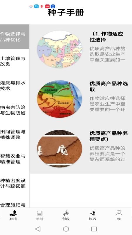 种植能手_图片2
