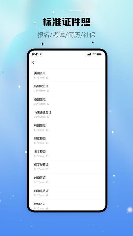 自拍证照王_图片3