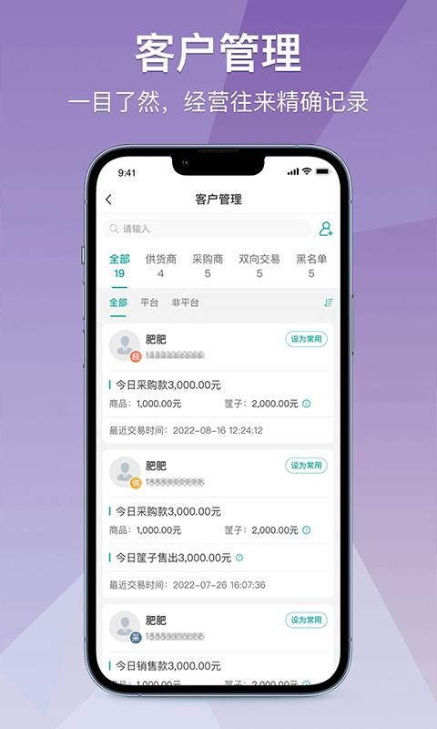 农批管家_图片2