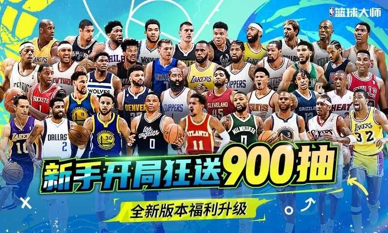 美职篮篮球大师_图片2