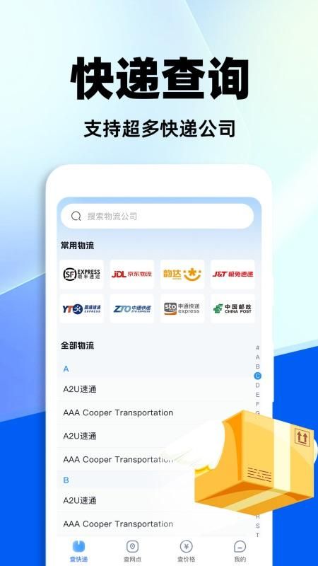 全网快递查询_图片2