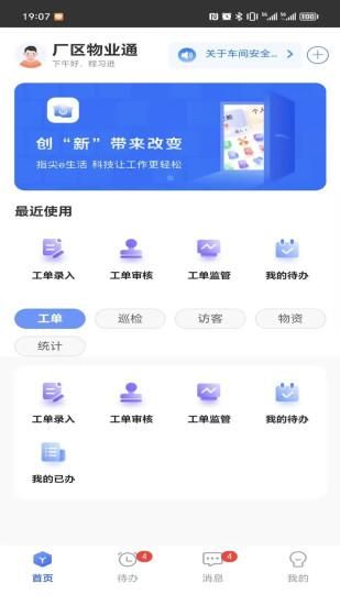 厂区物业通_图片1