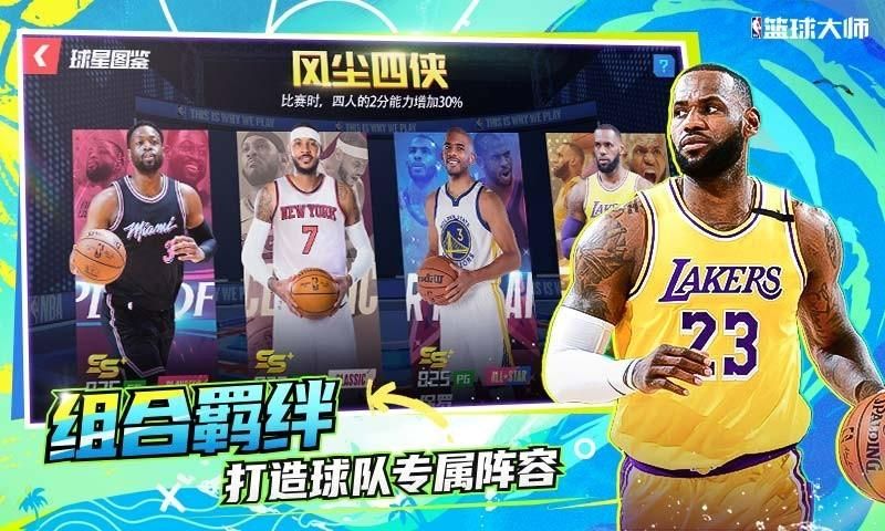 美职篮篮球大师_图片3