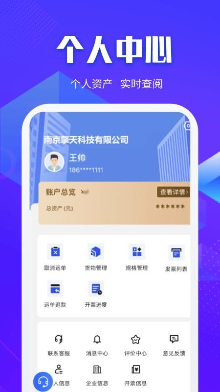 快成货主_图片4