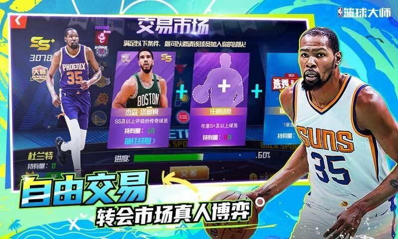 美职篮篮球大师_图片5