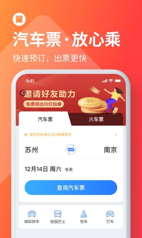 巴士管家_图片1