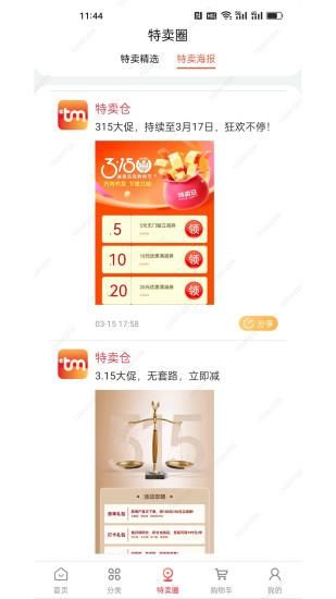 特卖仓_图片3