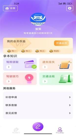 驾考速通宝_图片4