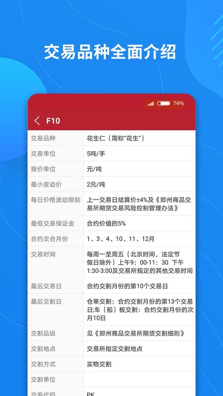中信期货交易版_图片2