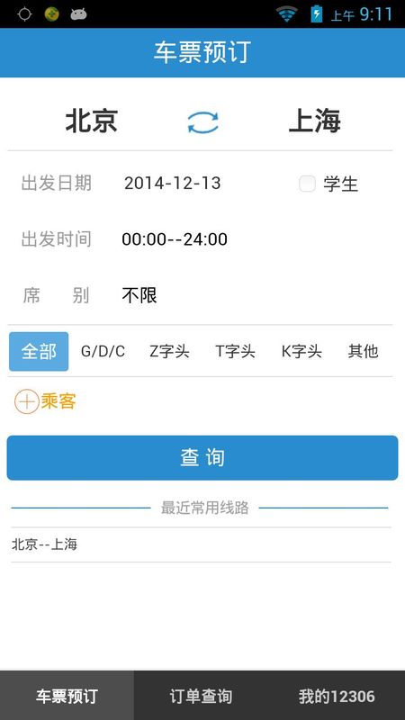 铁路12306_图片3