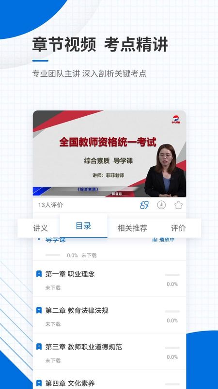 教师资格准题库_图片4