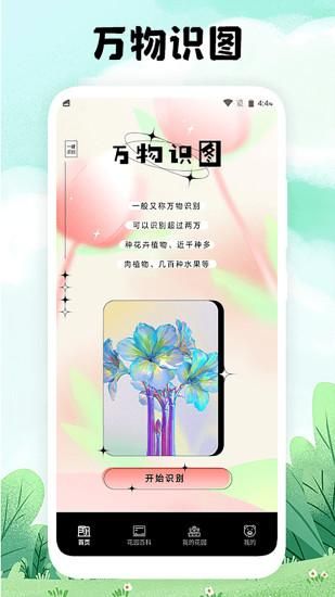 万物识图大师_图片1