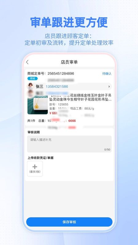 智慧金店店员_图片3