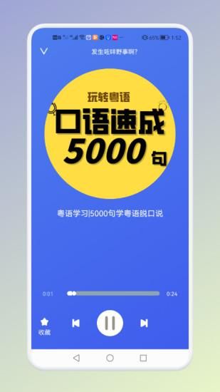 学粤语说白话_图片2