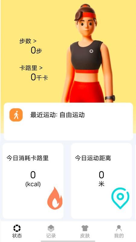 悠享计步_图片1