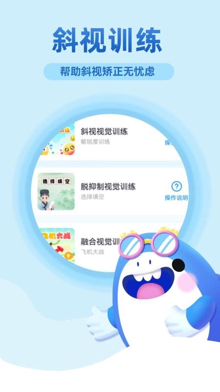 斜视训练_图片1