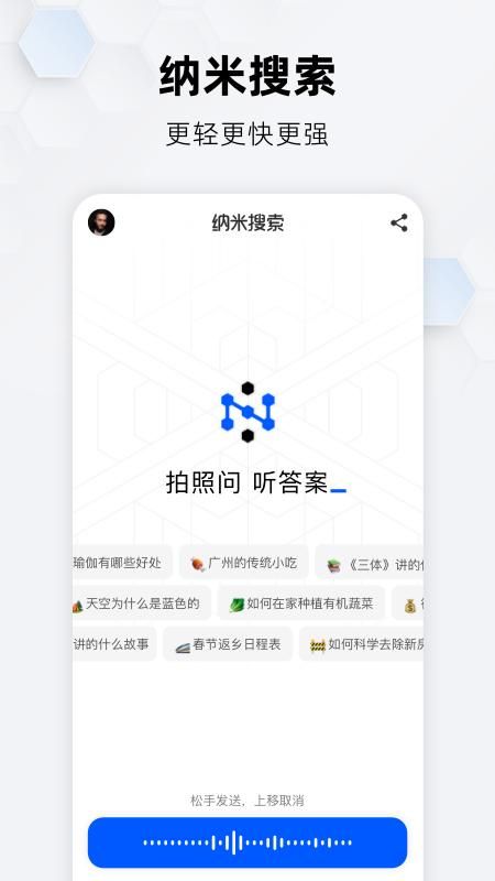 纳米搜索_图片1