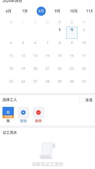 记工表格_图片2
