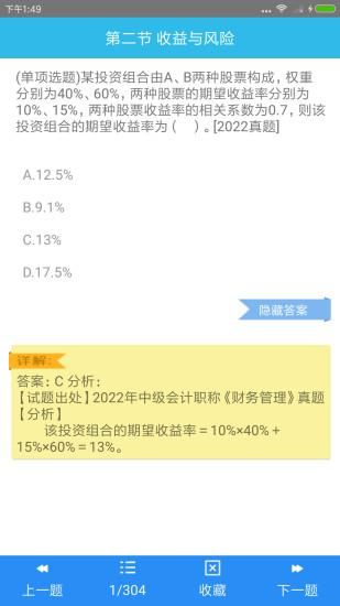 中级会计师考点_图片3