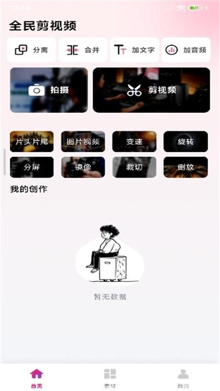 全民剪视频_图片2