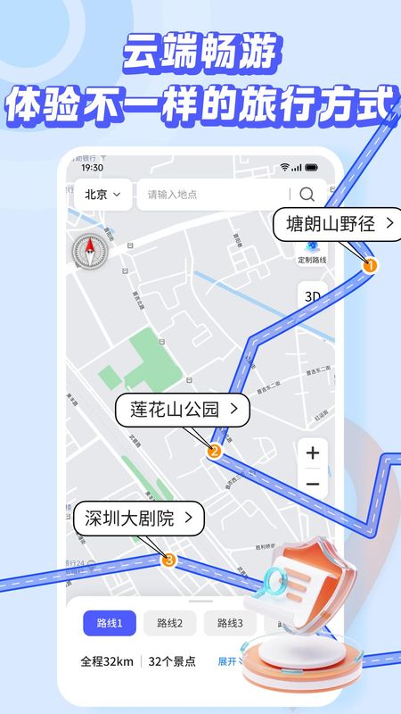 旅行加_图片3