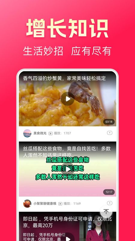 妙趣极速版_图片3