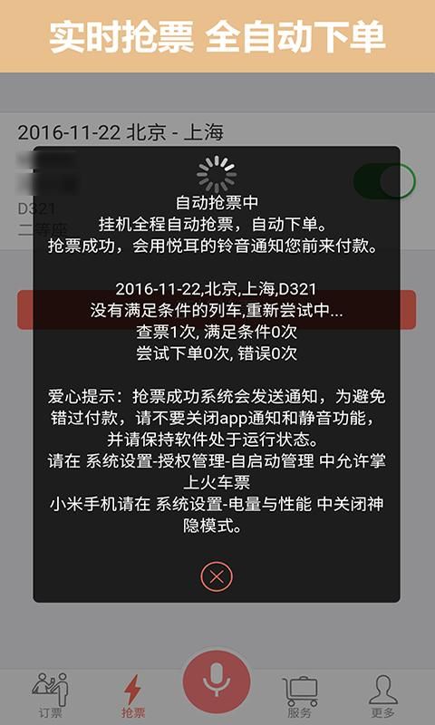 掌上火车票_图片2
