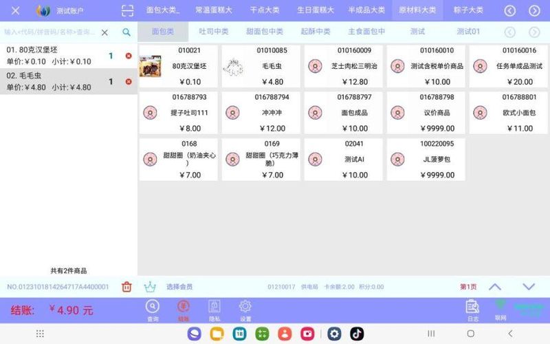 易联+烘焙平板收银系统_图片4