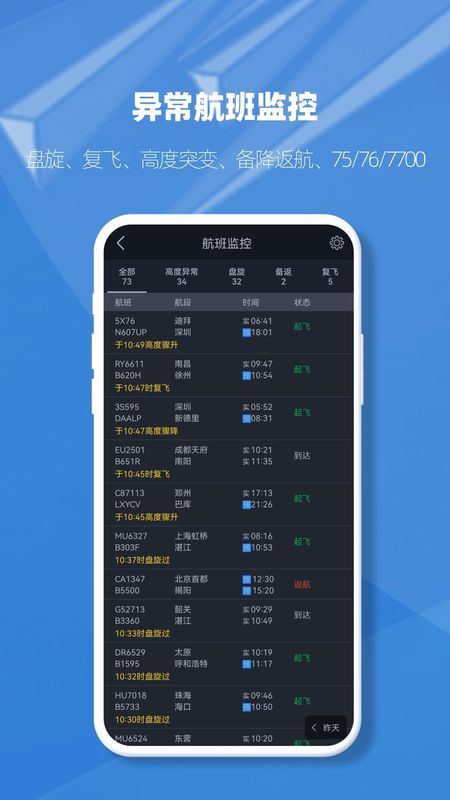 飞常准业内版_图片5