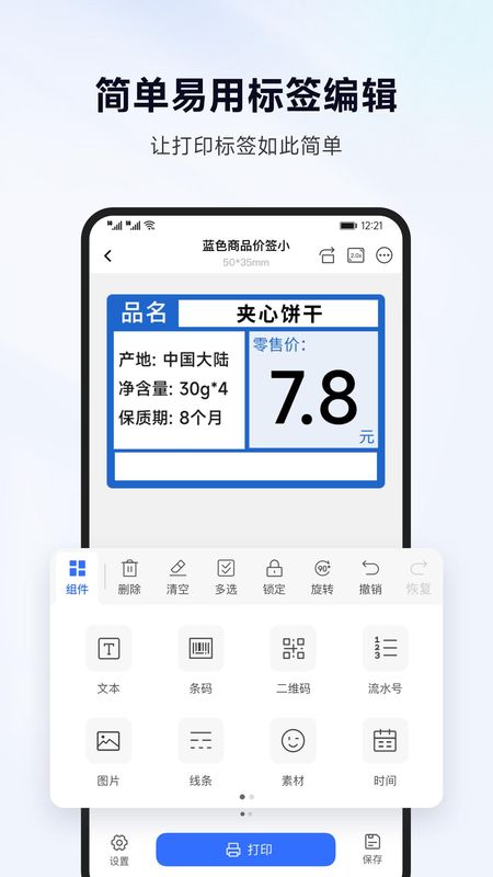 标签管家_图片1