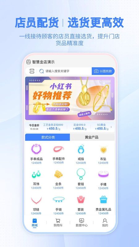 智慧金店店员_图片1