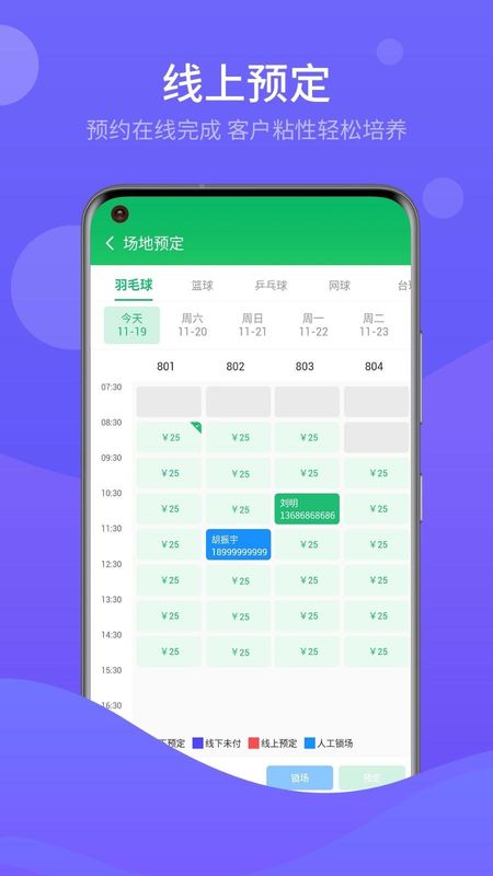 馆客多体育场馆系统_图片2