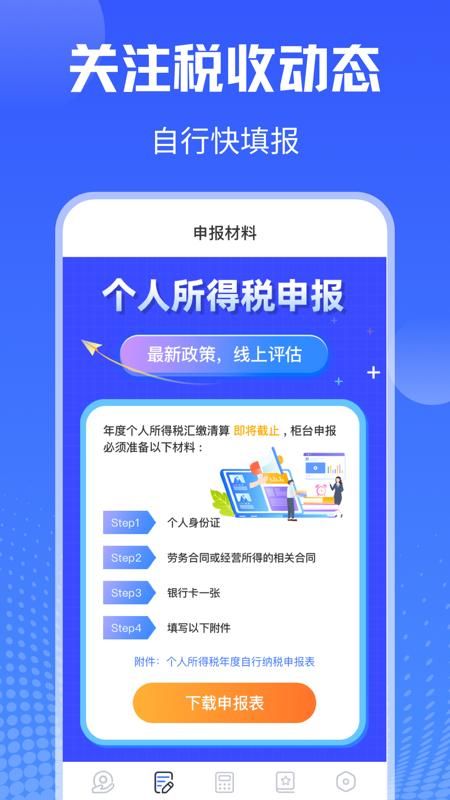 个税会算一键查询_图片2