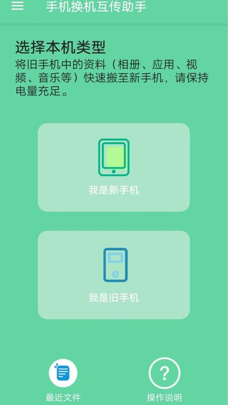 手机换机互传助手_图片2