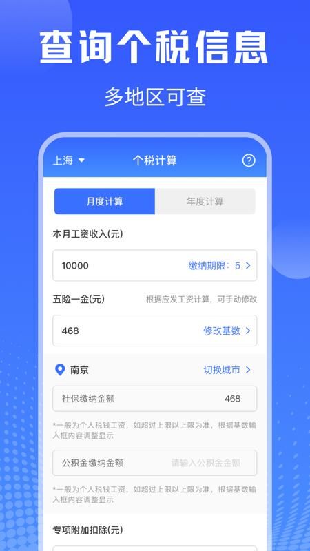个税会算一键查询_图片1