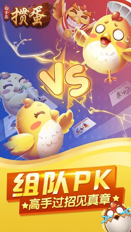 白金岛掼蛋_图片3