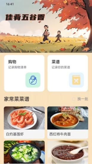 五谷计步_图片3