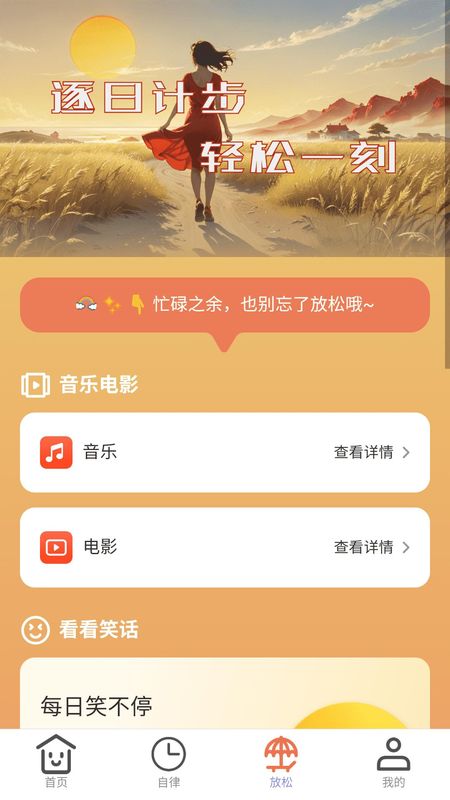 逐日计步_图片3