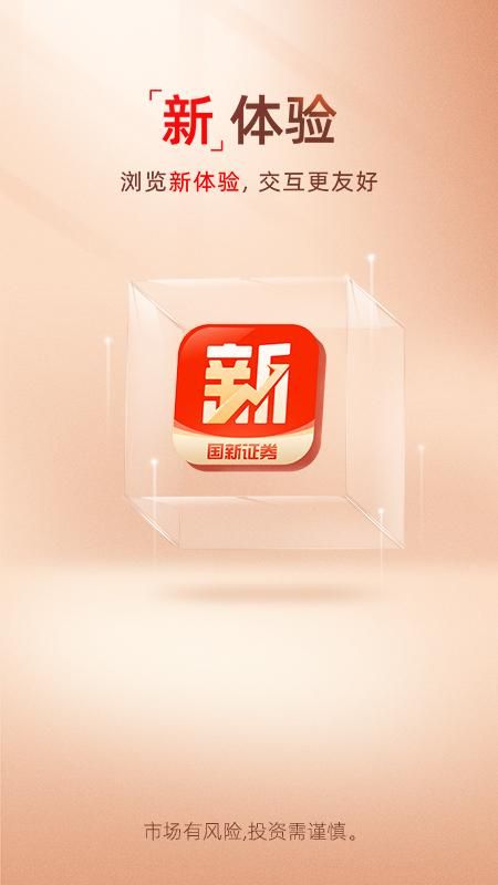 国新证券_图片1