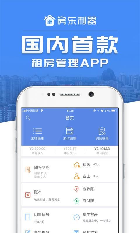 房东利器_图片1