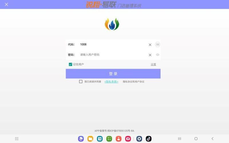 易联+烘焙平板收银系统_图片1